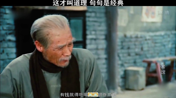 二爷活了大半辈子才悟出的人生道理