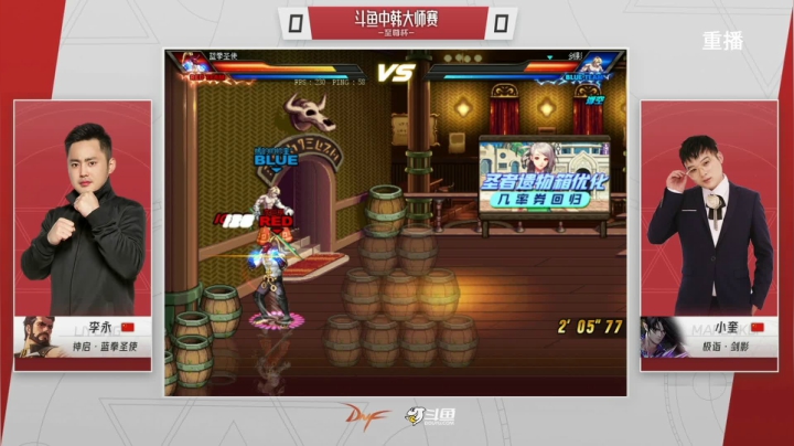 【2021-04-21 13点场】DNF赛事：【重播】中韩大师赛—至尊杯