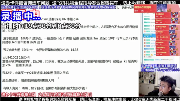 【2021-04-21 05点场】蒙奇你你你：斗鱼最专业车评 在线直播