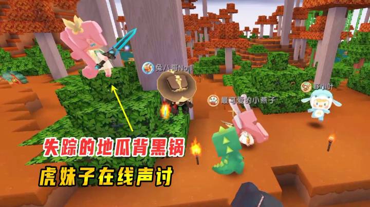 迷你世界雨林生存46：失踪的地瓜背黑锅！虎妹子八哥在线声讨她
