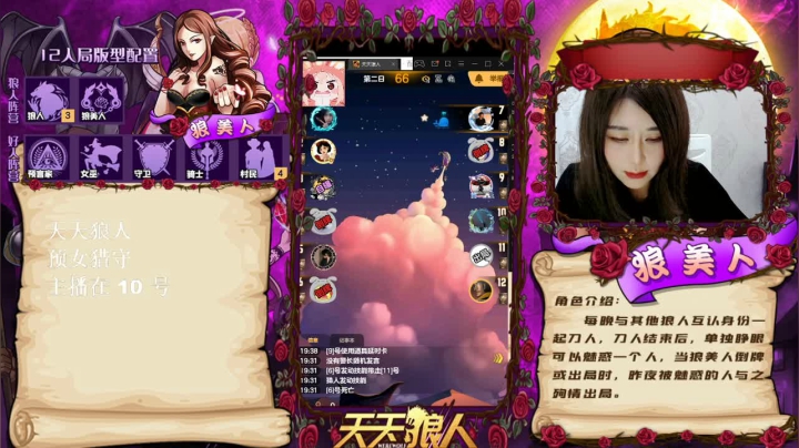 【2021-04-19 19点场】邪恶琪露诺：#天天狼人#邪恶琪露诺的直播间