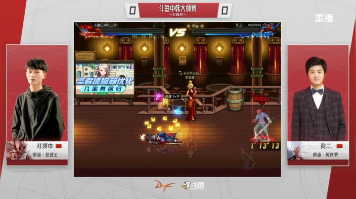 【2021-04-21 15点场】DNF赛事：【重播】中韩大师赛—至尊杯