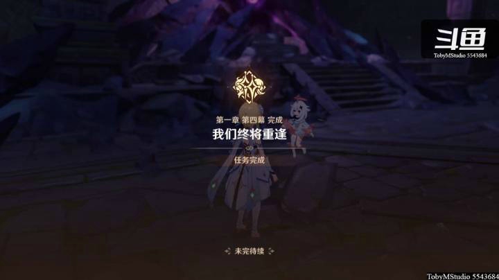 第一章  第四幕 我们终将重逢