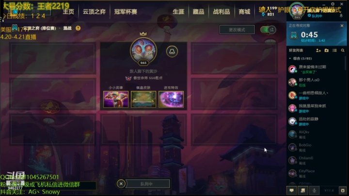 【2021-04-20 23点场】AG丶Snowy：4.5最后的狂欢