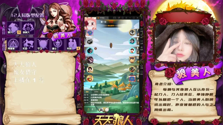 【2021-04-19 23点场】邪恶琪露诺：#天天狼人#邪恶琪露诺的直播间