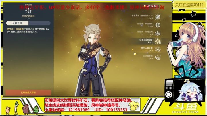 【2021-04-19 12点场】晴天果果：【原神救护站】解你燃眉之急哟！~