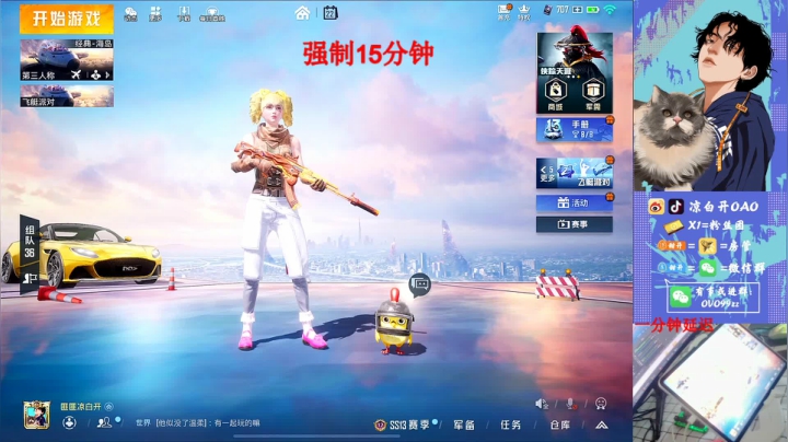 【2021-04-22 16点场】凉白开OAO：【不上战神不下播】