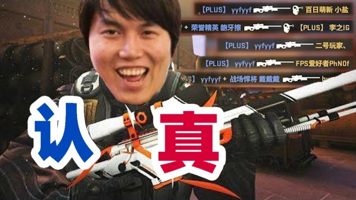 【YYF】当枫哥认真玩CSGO：随手就是一个高光时刻