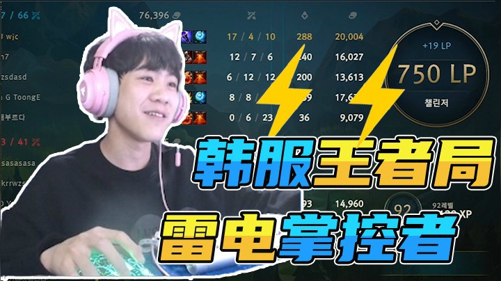 再一次让韩服想起被我泽拉斯支配的恐惧