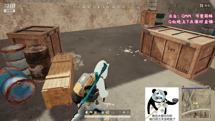 我在斗鱼看气人主播QQQ直播绝地求生