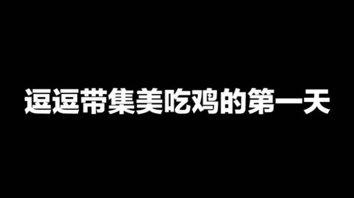 “猛男”在线秀技术，看队友如何带你上大分！