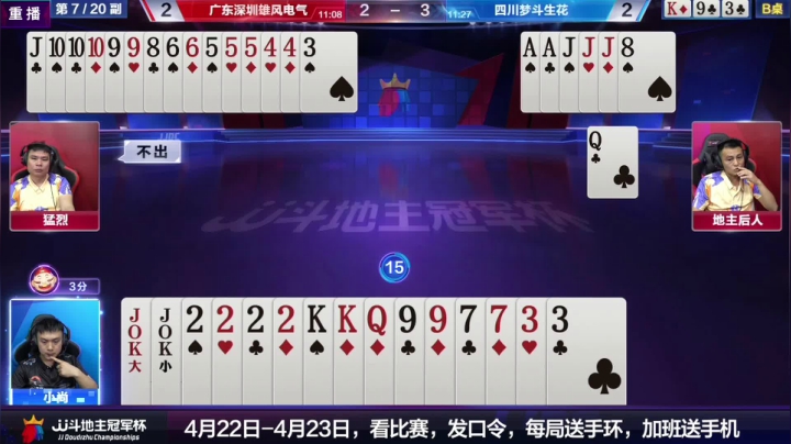 【2021-04-22 13点场】JJ比赛：900万巨奖！斗地主春季赛开战