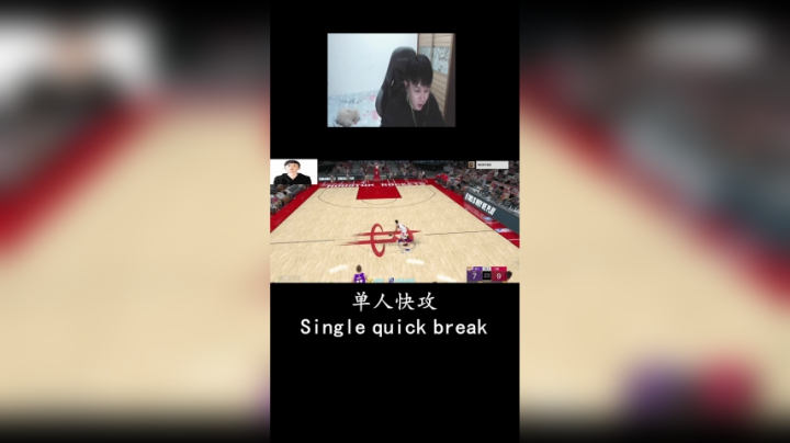 单人快攻就得自抛自扣