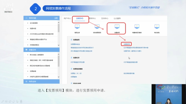 “非接触式”办税相关操作答疑