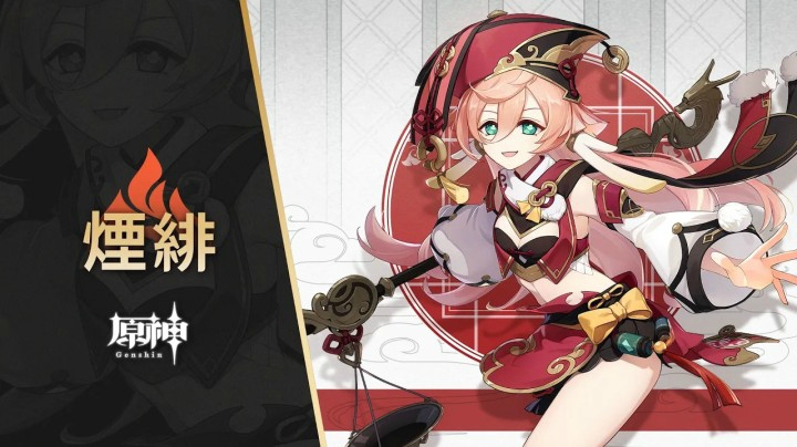【原神】キャラクター実戦紹介　煙緋(CV：花守ゆみり)「百法通暁」