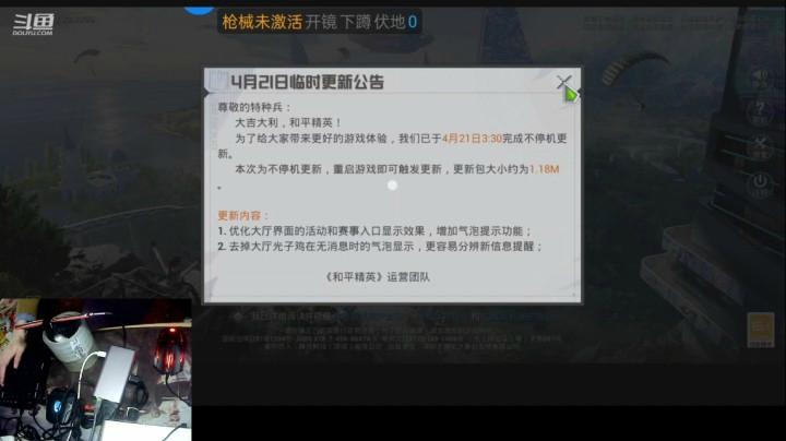 【和平精英】户外男神的精彩时刻 20210421 19点场