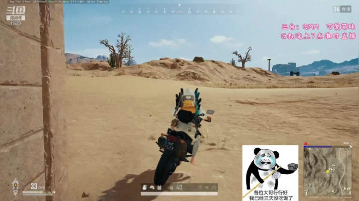 我在斗鱼看气人主播QQQ直播绝地求生