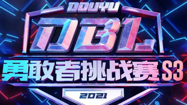 昧昧DBL精彩操作