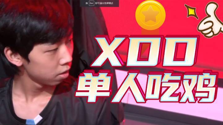 【搏一搏，单车变摩托】XDD单人吃鸡