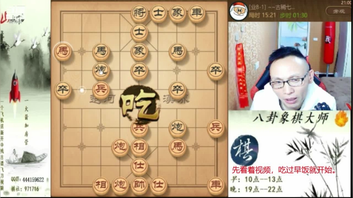 【天天象棋】八卦象棋大师的精彩时刻 20210422 03点场