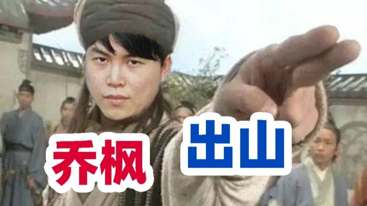 【YYF】乔枫出山！天龙八部血战锦鲤杯！吃!