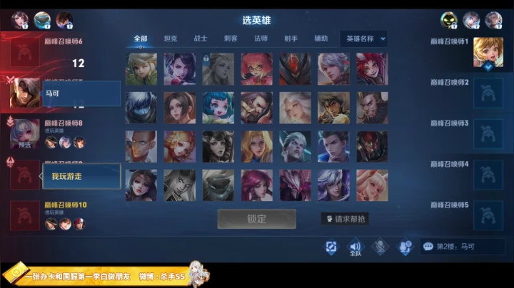 我在斗鱼看不可一世杀手直播王者荣耀