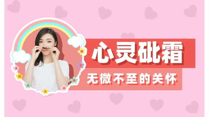 【女流】心灵砒霜：女性的爱是无微不至的关怀