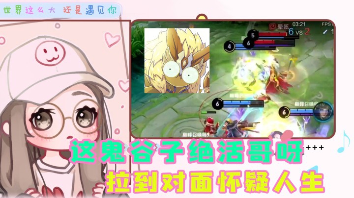 鬼谷子个人秀，得此辅助，上分有何难