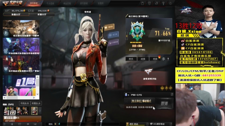 【2021-04-22 02点场】白鲨潇潇：打打排位上上分 4914493