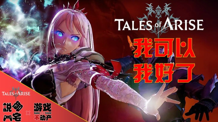 【资讯LITE】这女主！我可以！我好了！《破晓传说》实机战斗影像公布