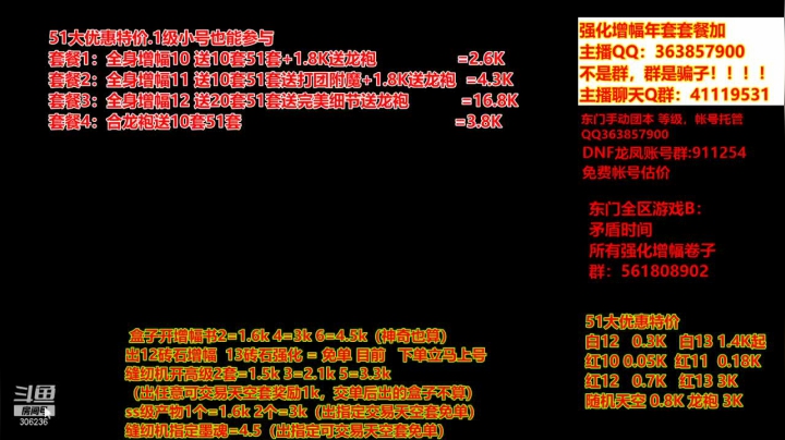 【DNF】主播东门的精彩时刻 20210422 23点场
