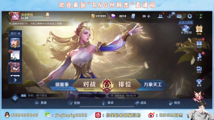 【2021-04-21 00点场】RNGM阿杰：加油加油加油加油加油！