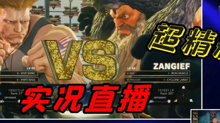 街霸5：梅原败者相遇板桥桑，超精彩日本CPT八强实况直播录制