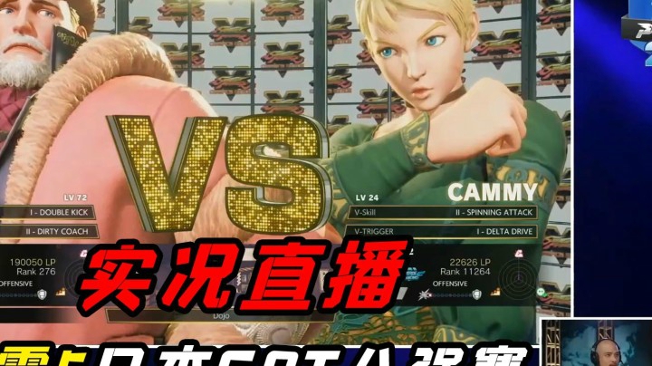 街霸5：竹内竟放弃拉希德用科迪参战，日本CPT八强赛实况直播录制