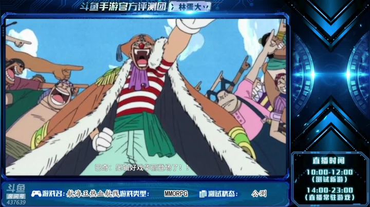 【2021-04-23 10点场】冫林蛋大丷：航海王热血航线【新游体验】