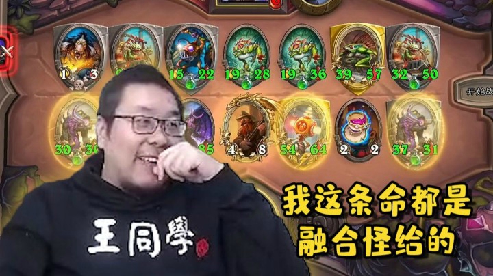 【炉石王师傅】酒馆战棋言出法随开光嘴第二弹 爽就对了