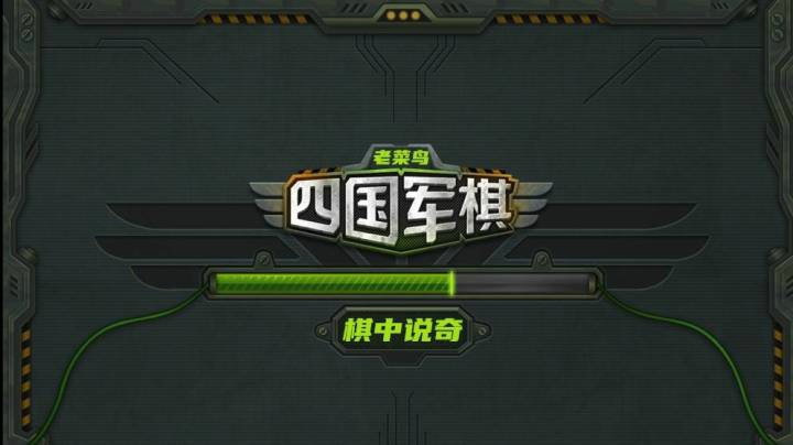 一副棋还能打掉一个旅长，你是怎么做到的呢？堪称人中龙凤。