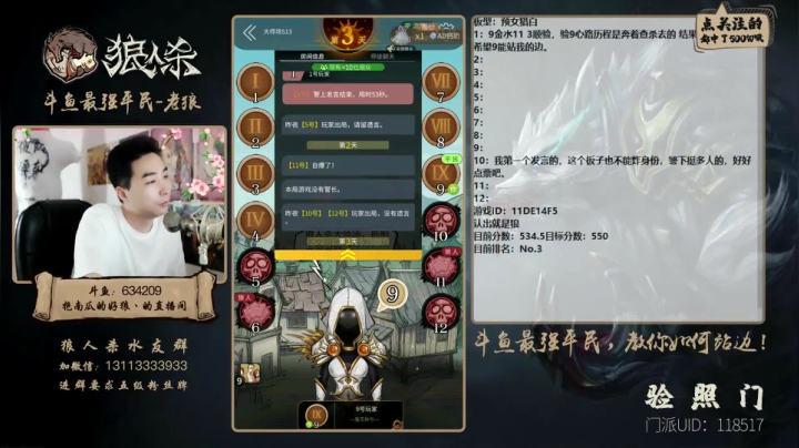 【2021-04-22 21点场】EA丶老狼：#官方狼人杀#最强平民，教你如何站边！