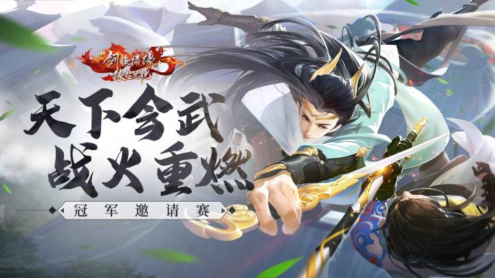 天下会武冠军邀请赛 八进四第一场 手Q互通48服关山万里 VS 四海28服爱之呼吸