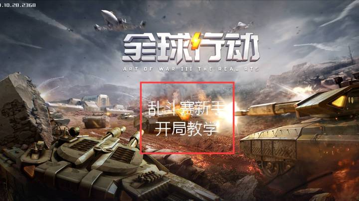 全球行动乱斗赛魔鬼三角开局海战教学