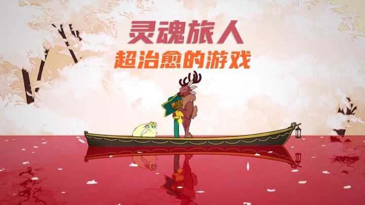 灵魂旅人Spiritfarer超级治愈系的游戏