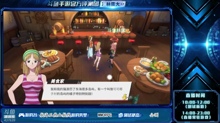 【2021-04-23 12点场】冫林蛋大丷：航海王热血航线【新游体验】