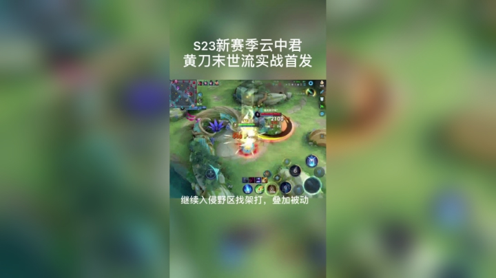 S23新赛季黄刀末世流云中君首发
