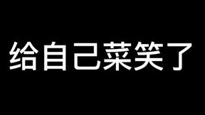 这ju不忍直视都！