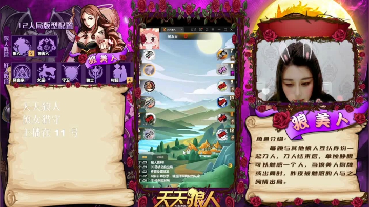 【2021-04-22 20点场】邪恶琪露诺：#天天狼人#邪恶琪露诺的直播间