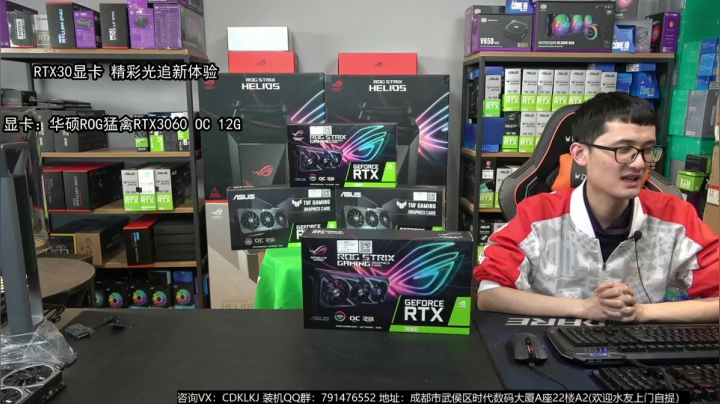 【2021-04-23 13点场】成都酷冷科技：成都酷冷攒机 RTX3060显卡