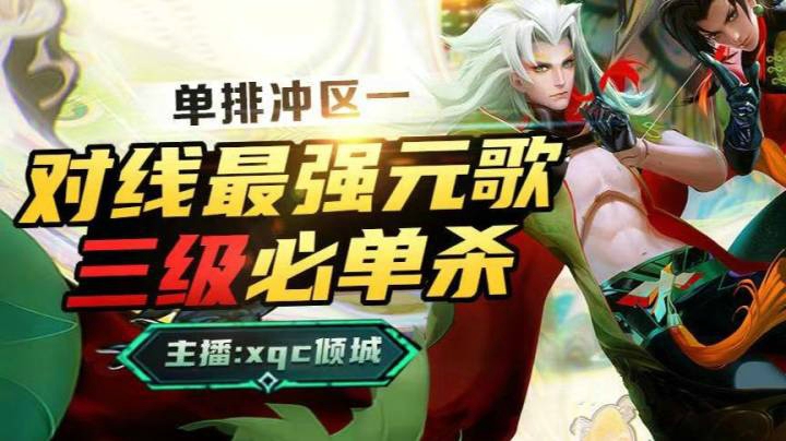元歌逆风的正确打法