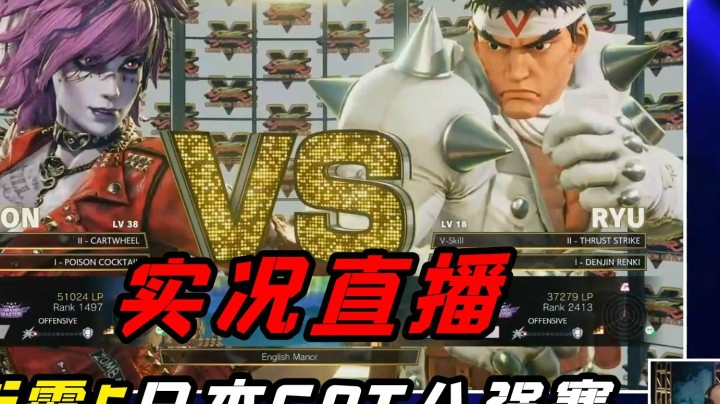 街霸5：科学拳MOMOCHI败者对战万年老二FUUDO，八强赛实况直播录制
