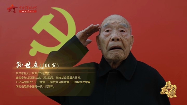 请一定帮帮我 ！百岁海军老战士为牺牲战友寻找家人