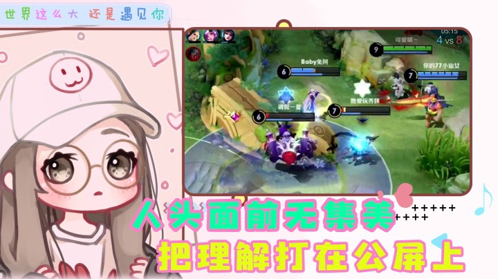 凭本事K头，毕竟谁会放过可爱的兔兔呢